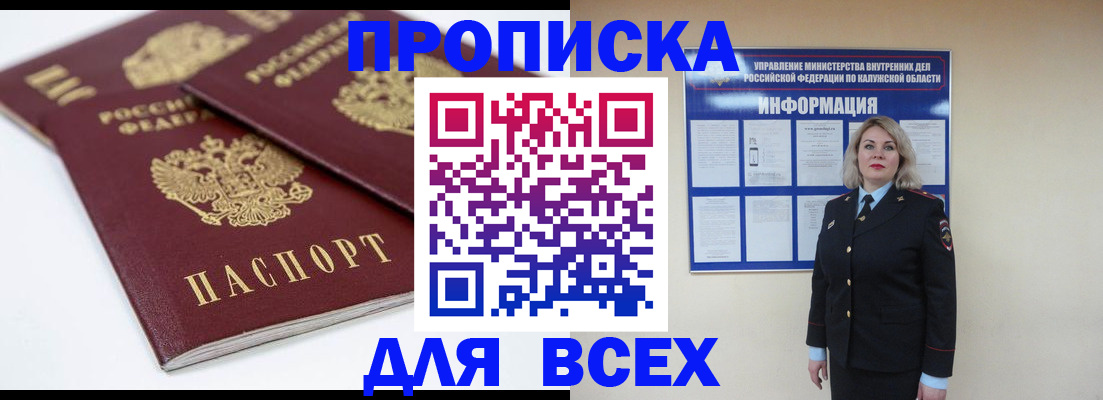 прописка для военкомата в Дзержинске