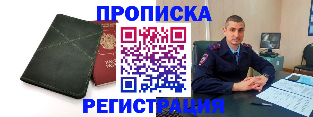 прописка для школы в Дзержинске