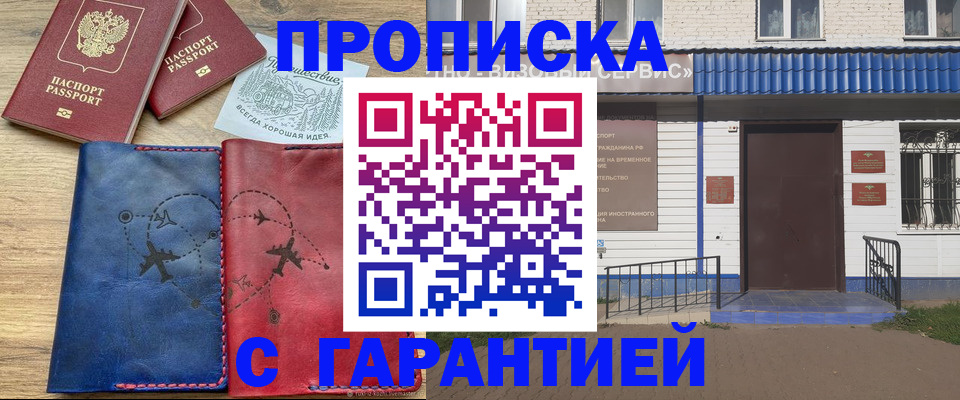 временная прописка в Дзержинске